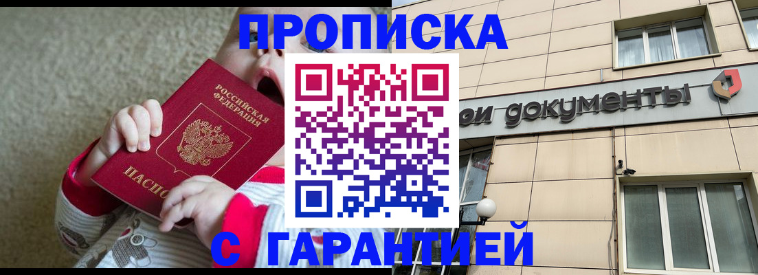 временная регистрация гарантия в Нефтегорске